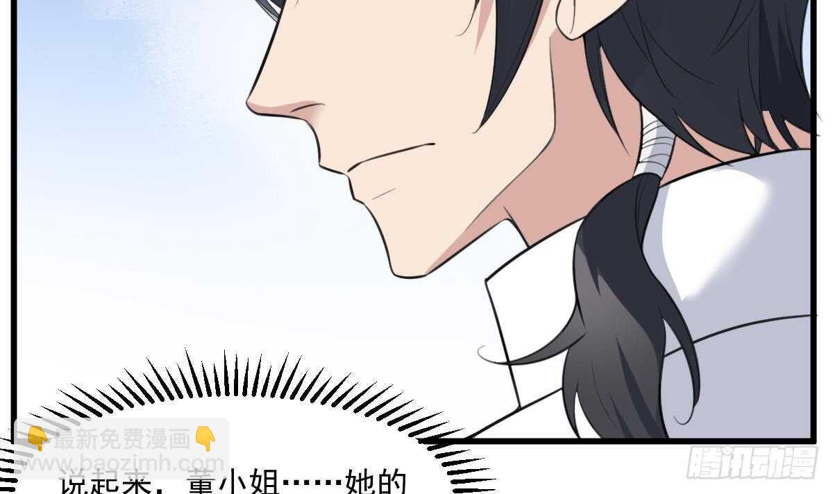 《纹阴师》第128话 恶魔之耳 第7页