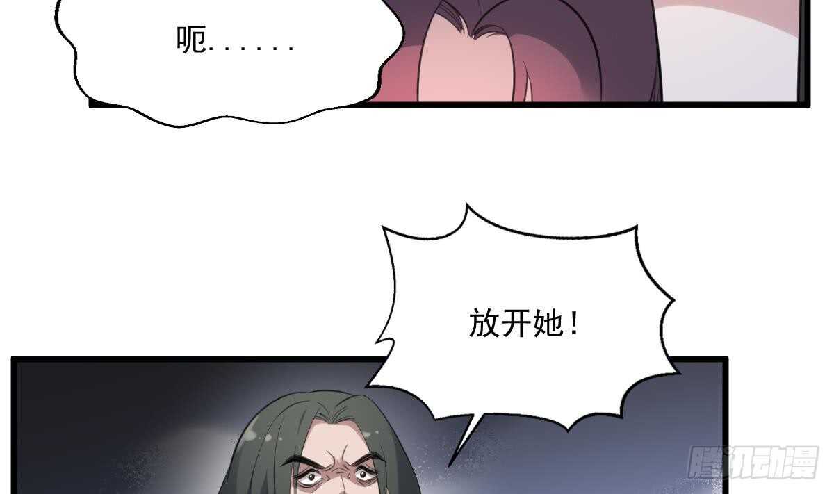 《纹阴师》第125话 反咬一口 第30页