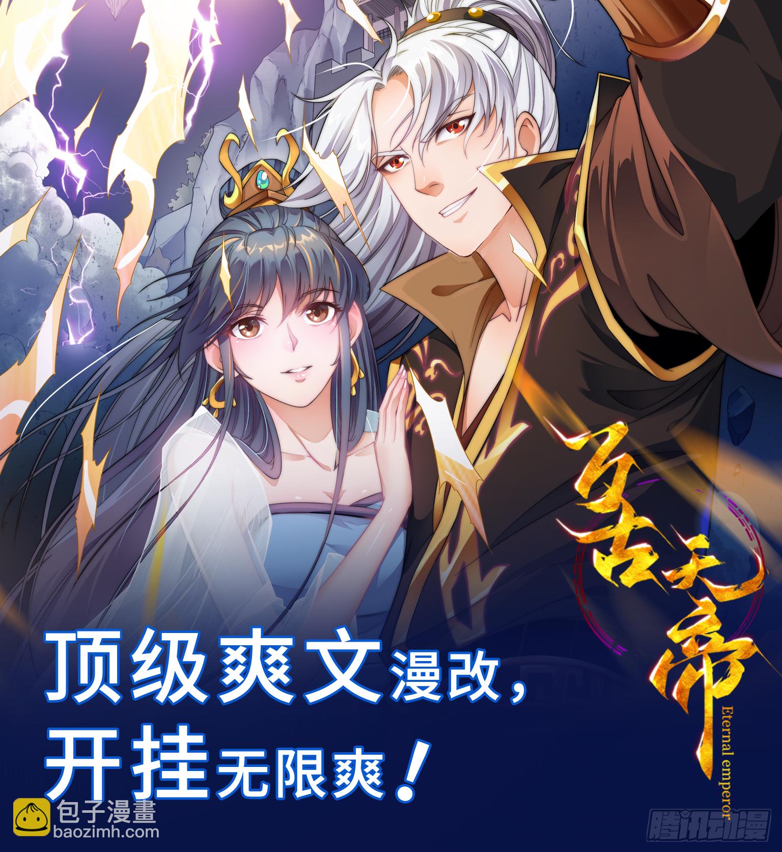 《纹阴师》第125话 反咬一口 第43页