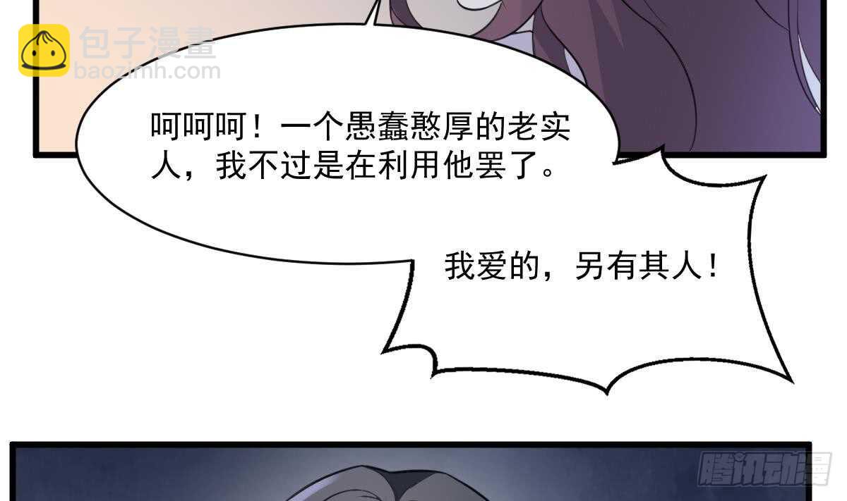 《纹阴师》第126话 幕后主使 第15页