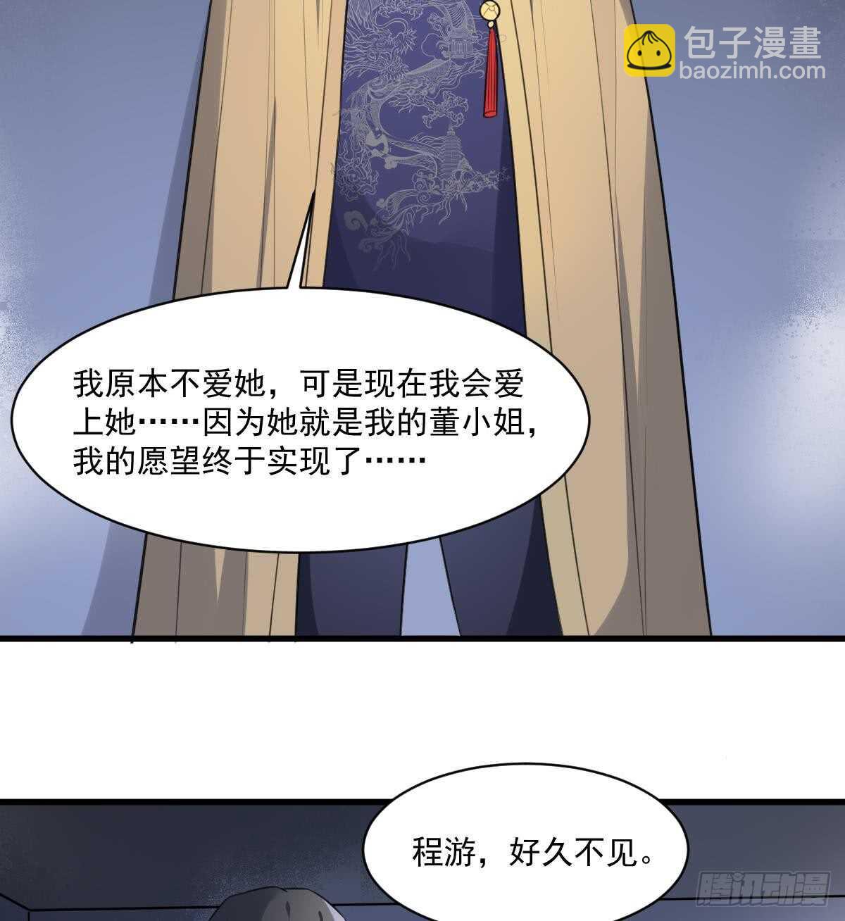 《纹阴师》第126话 幕后主使 第20页