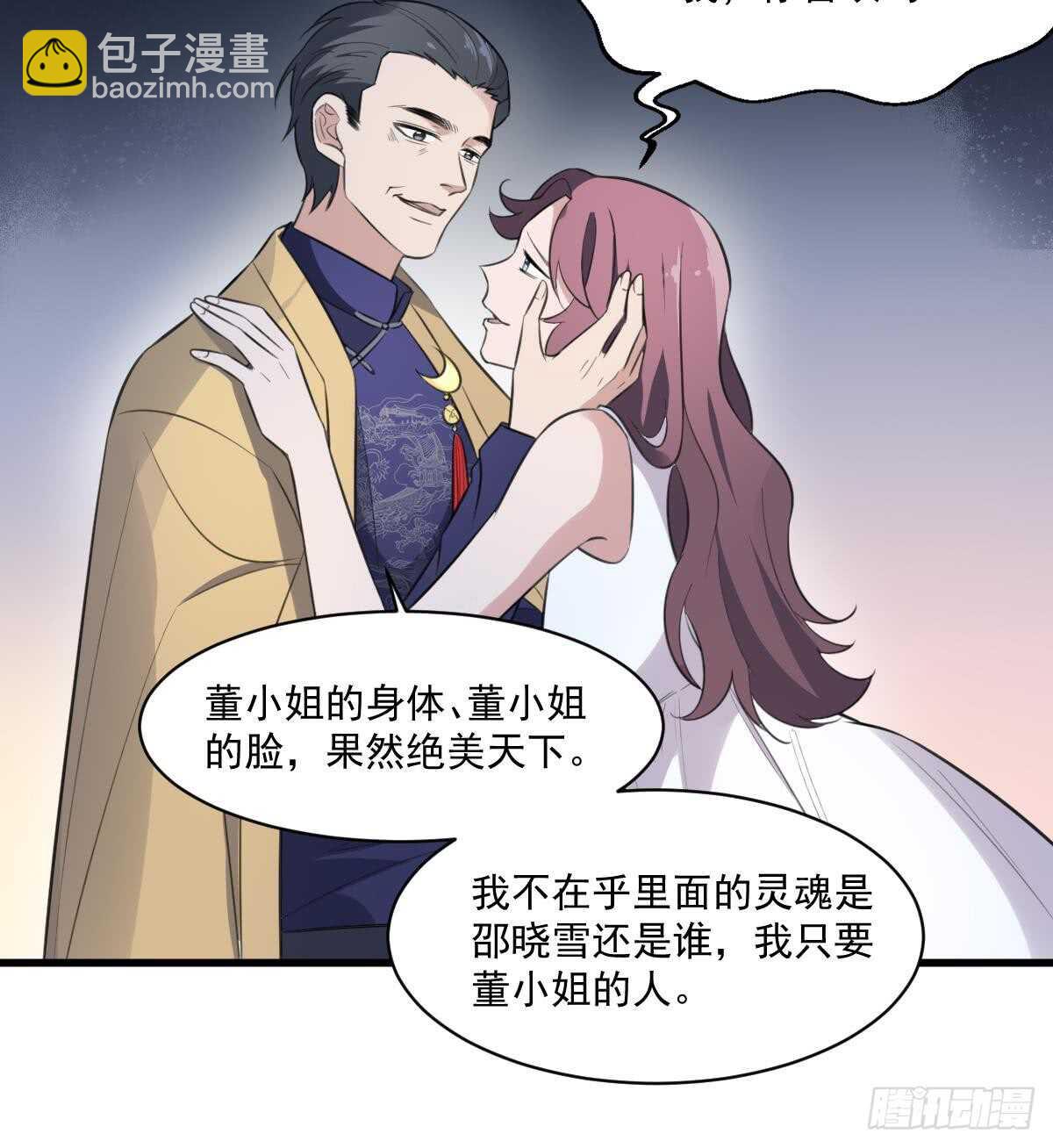《纹阴师》第126话 幕后主使 第22页