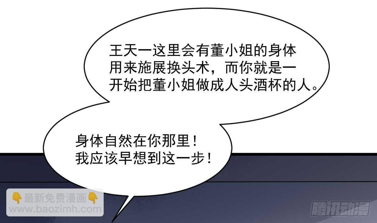 《纹阴师》第126话 幕后主使 第23页