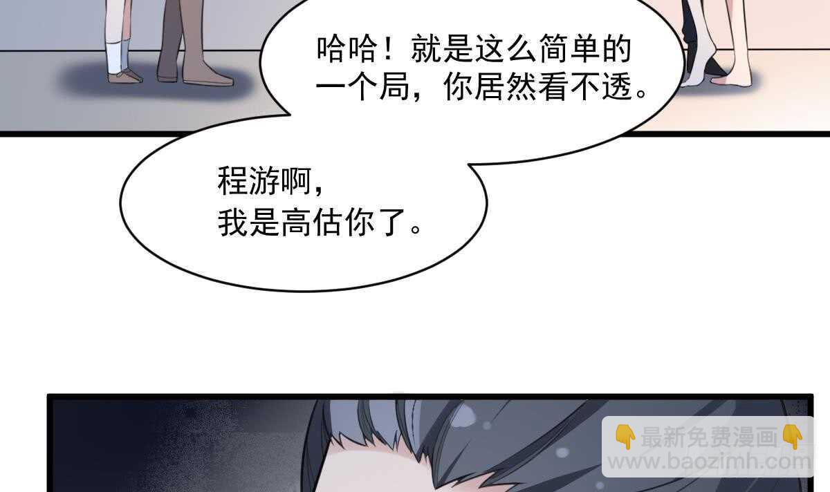 《纹阴师》第126话 幕后主使 第25页