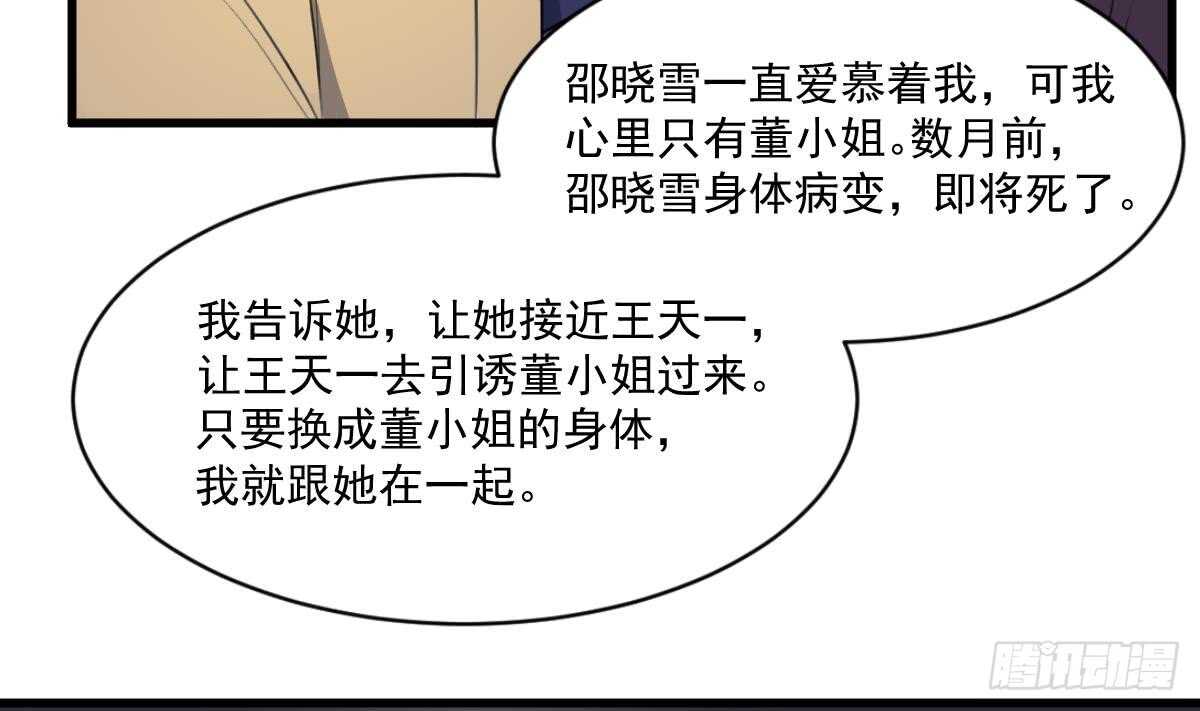 《纹阴师》第126话 幕后主使 第27页