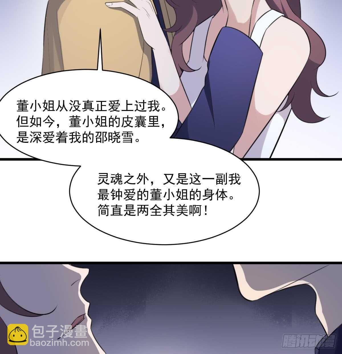 《纹阴师》第126话 幕后主使 第29页