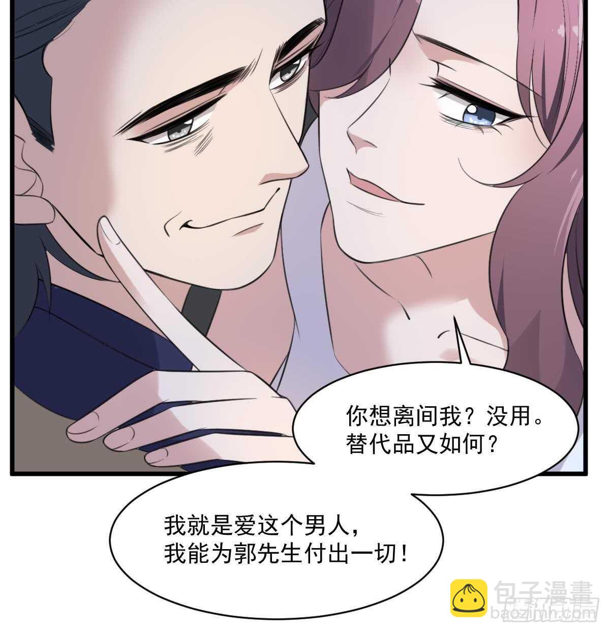 《纹阴师》第126话 幕后主使 第31页