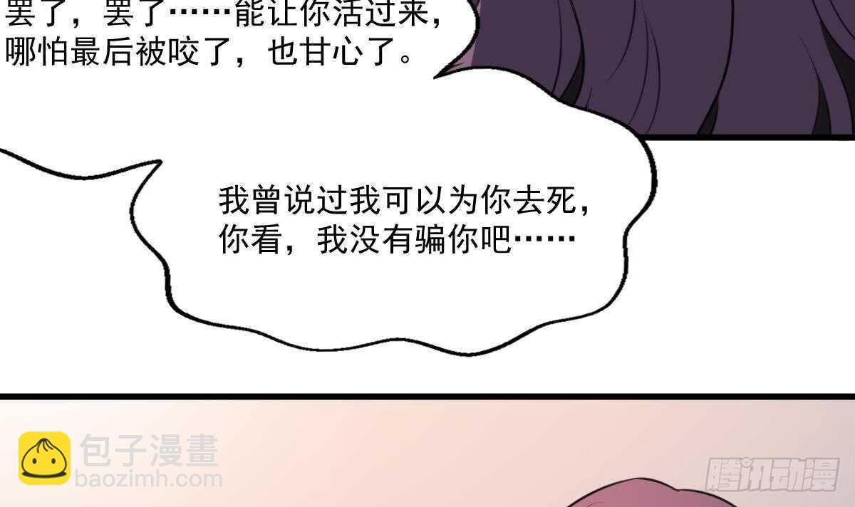 《纹阴师》第126话 幕后主使 第7页