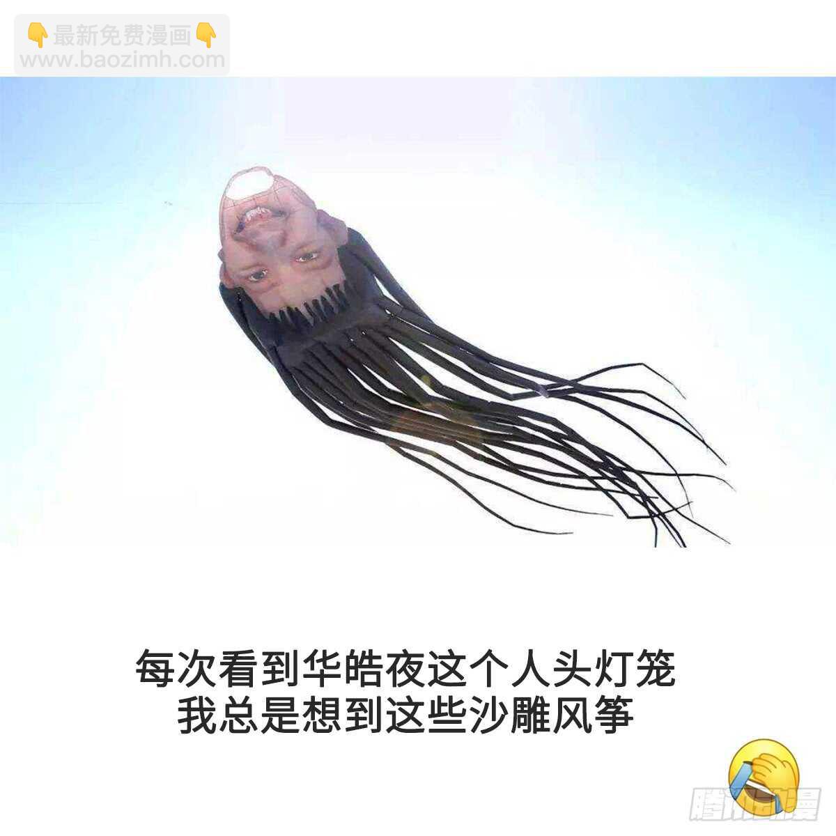 《纹阴师》第127话 人皮灯笼救场 第39页
