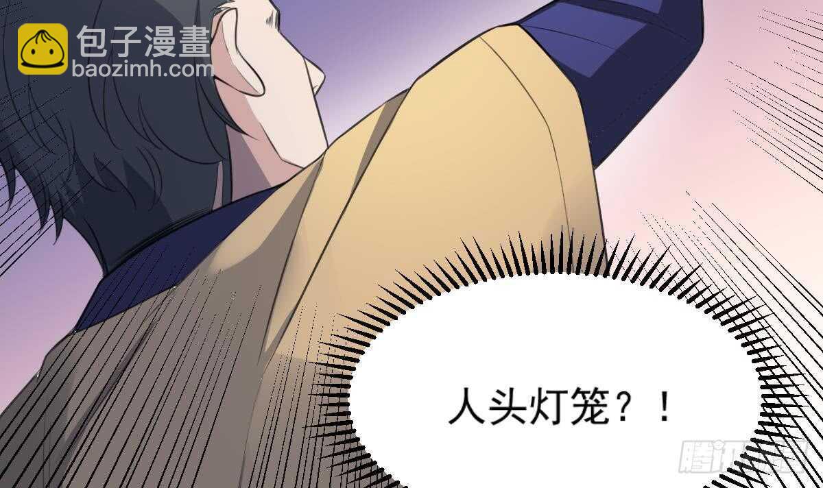《纹阴师》第127话 人皮灯笼救场 第7页