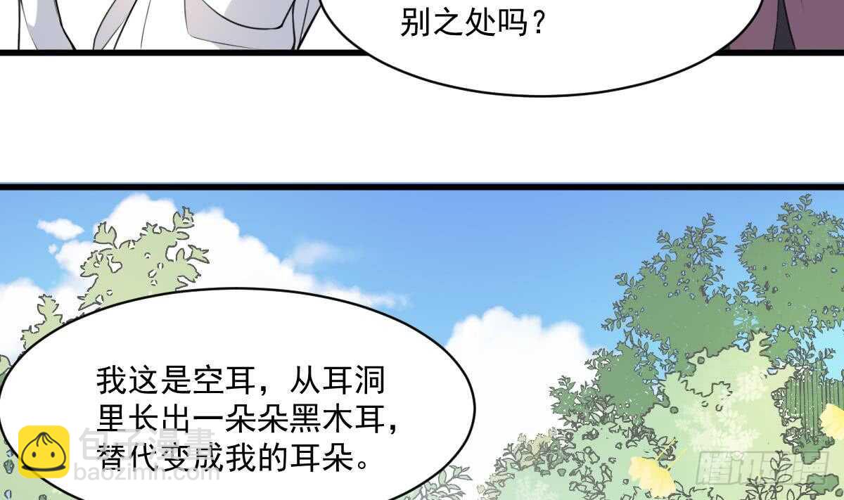 《纹阴师》第129话 被分食的女人 第20页