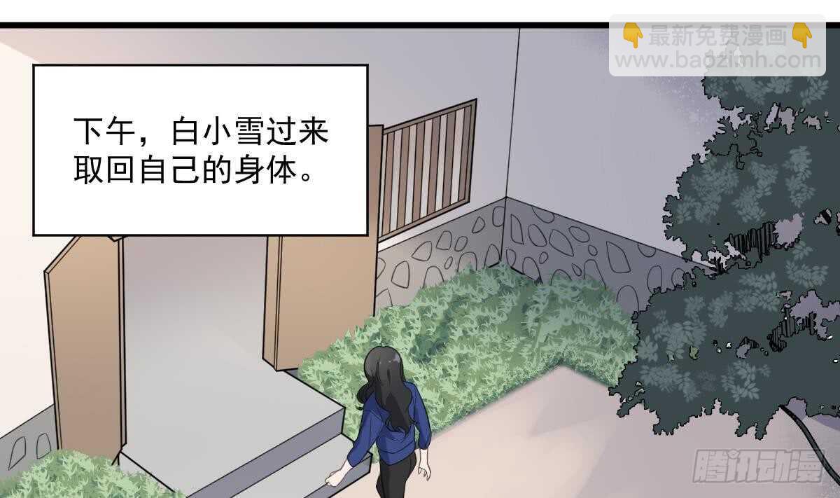 《纹阴师》第129话 被分食的女人 第26页