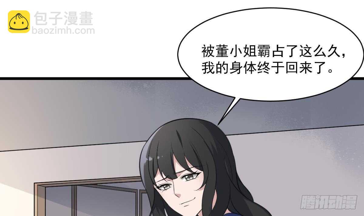 《纹阴师》第129话 被分食的女人 第28页