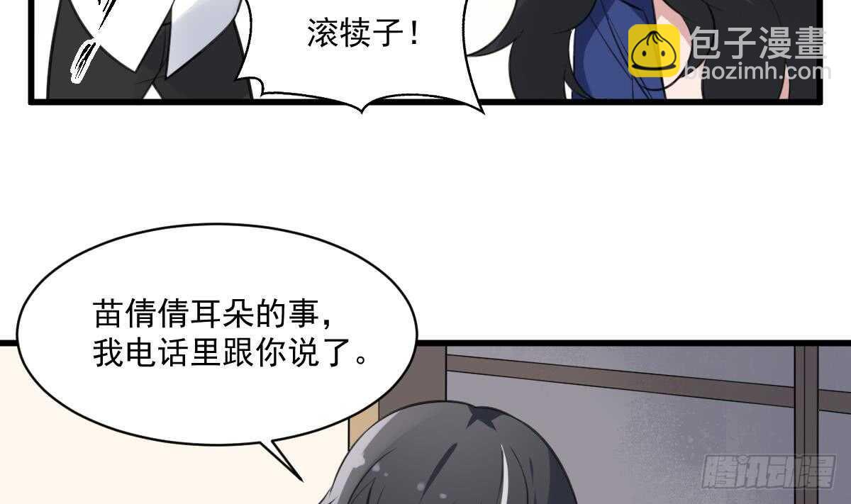 《纹阴师》第129话 被分食的女人 第32页