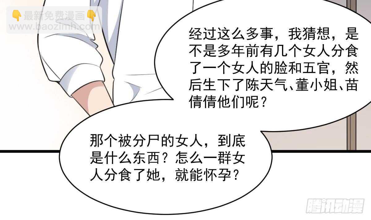 《纹阴师》第129话 被分食的女人 第34页