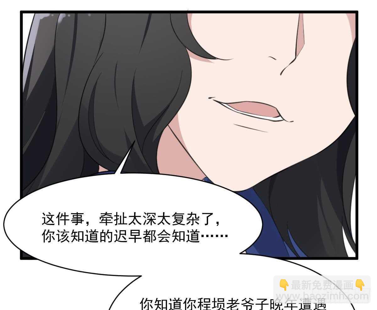 《纹阴师》第129话 被分食的女人 第35页