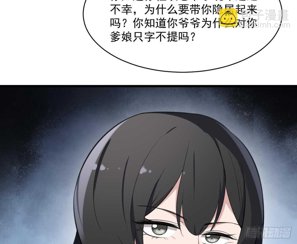 《纹阴师》第129话 被分食的女人 第36页