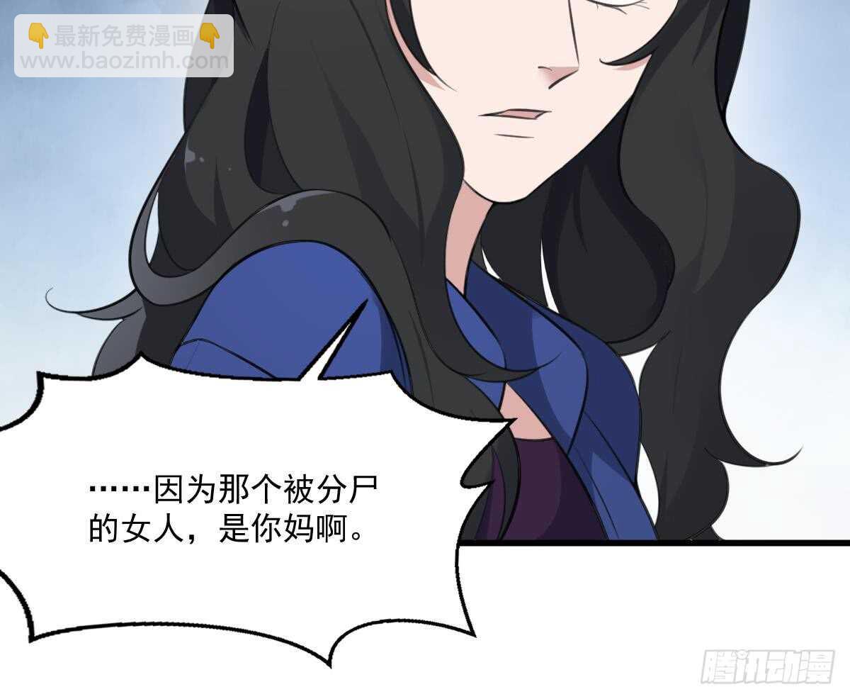 《纹阴师》第129话 被分食的女人 第37页