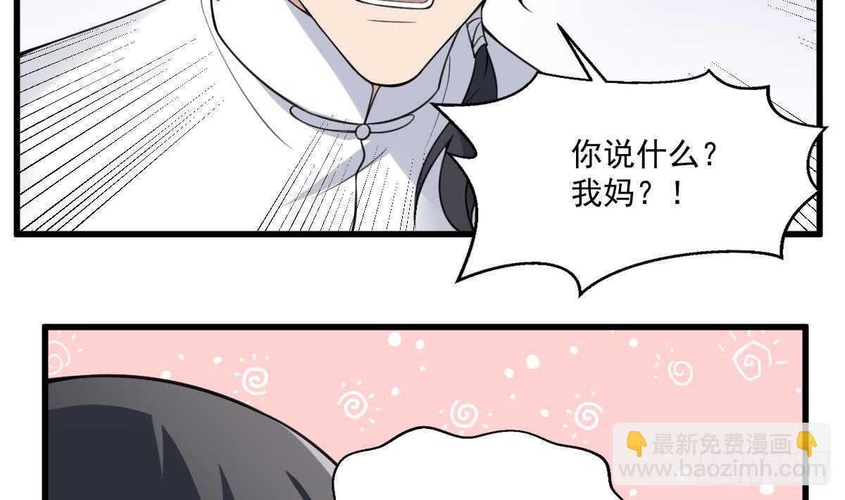 《纹阴师》第129话 被分食的女人 第39页
