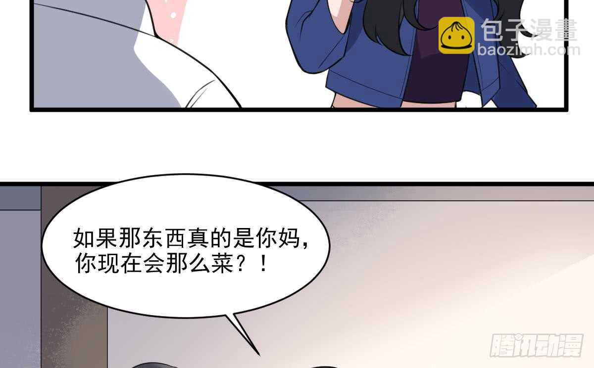 《纹阴师》第129话 被分食的女人 第41页