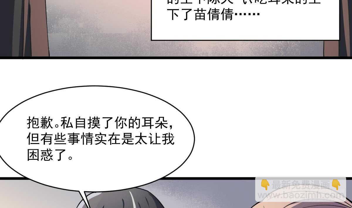 《纹阴师》第129话 被分食的女人 第4页