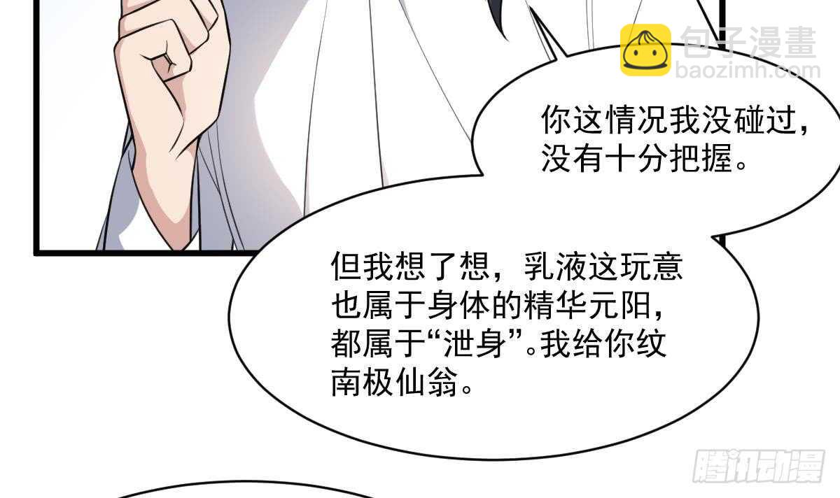 《纹阴师》第131话 “奶牛”养殖场 第10页