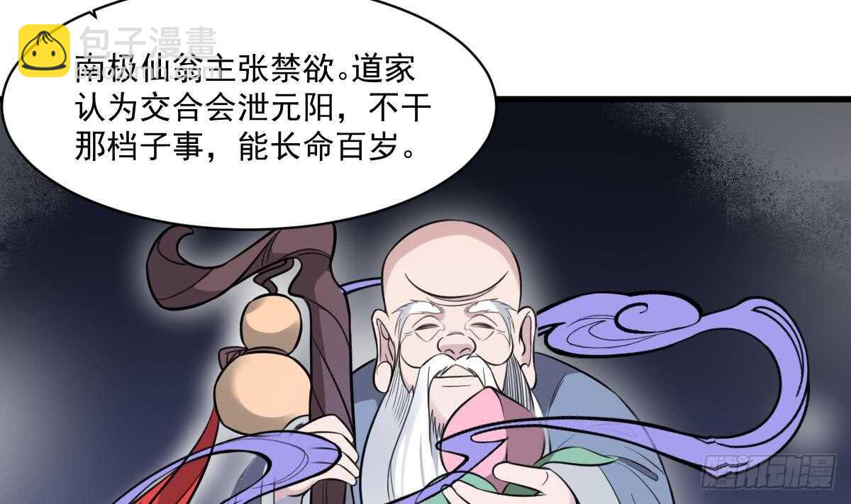 《纹阴师》第131话 “奶牛”养殖场 第11页