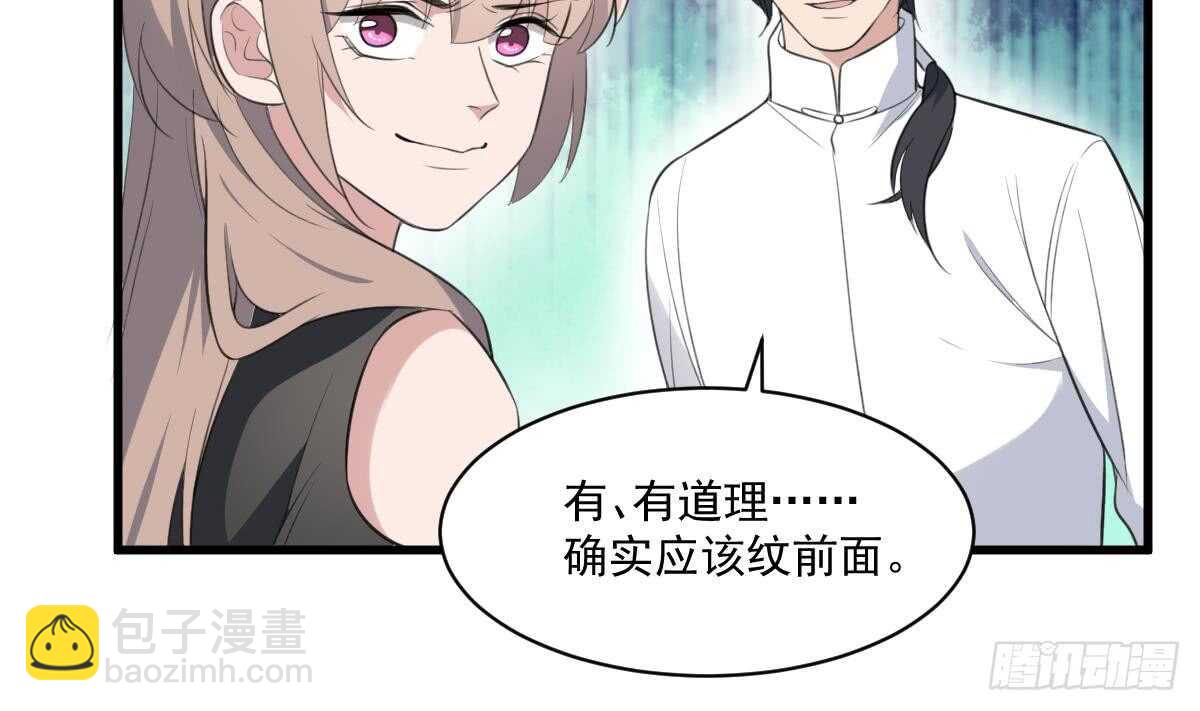 《纹阴师》第131话 “奶牛”养殖场 第20页