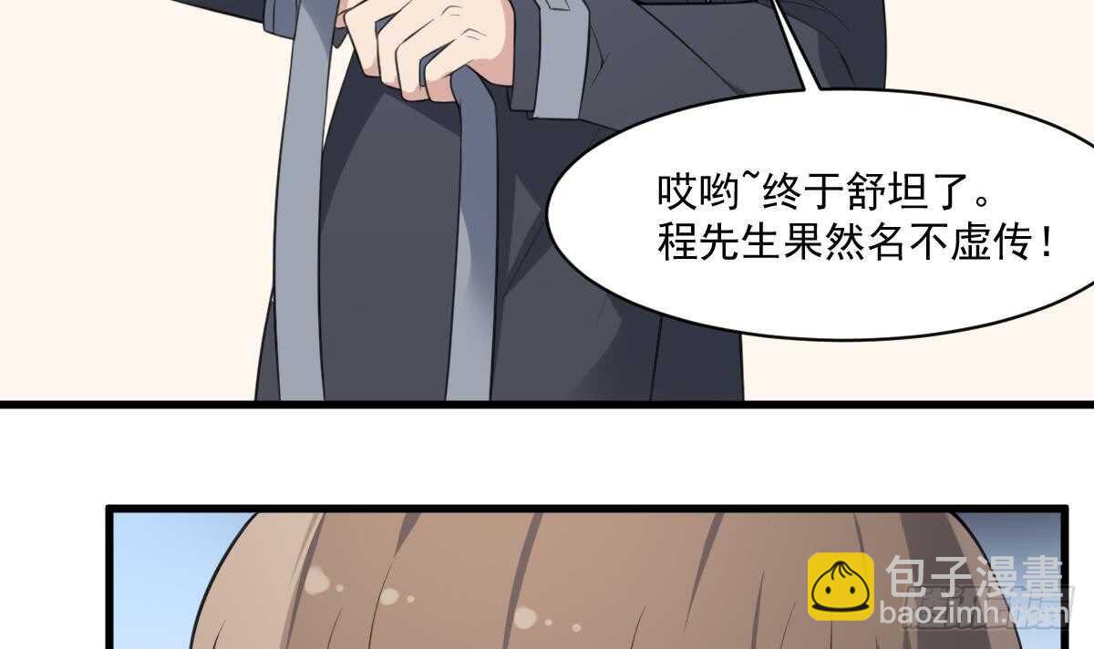 《纹阴师》第131话 “奶牛”养殖场 第25页