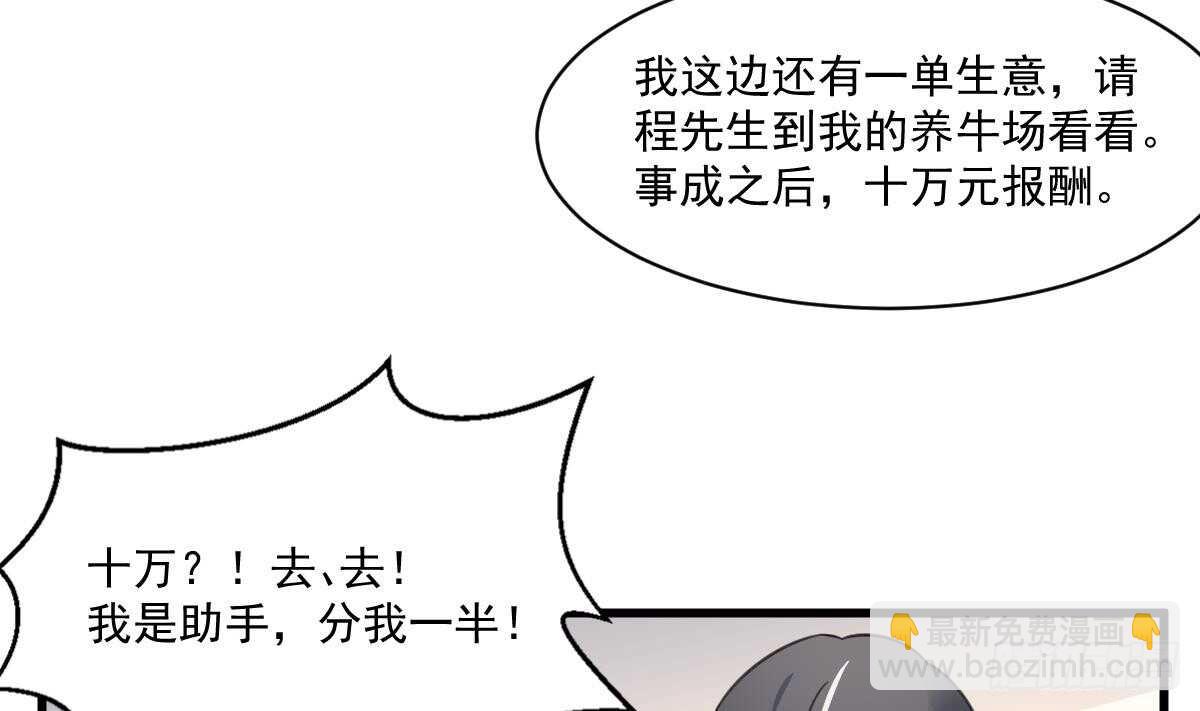 《纹阴师》第131话 “奶牛”养殖场 第27页