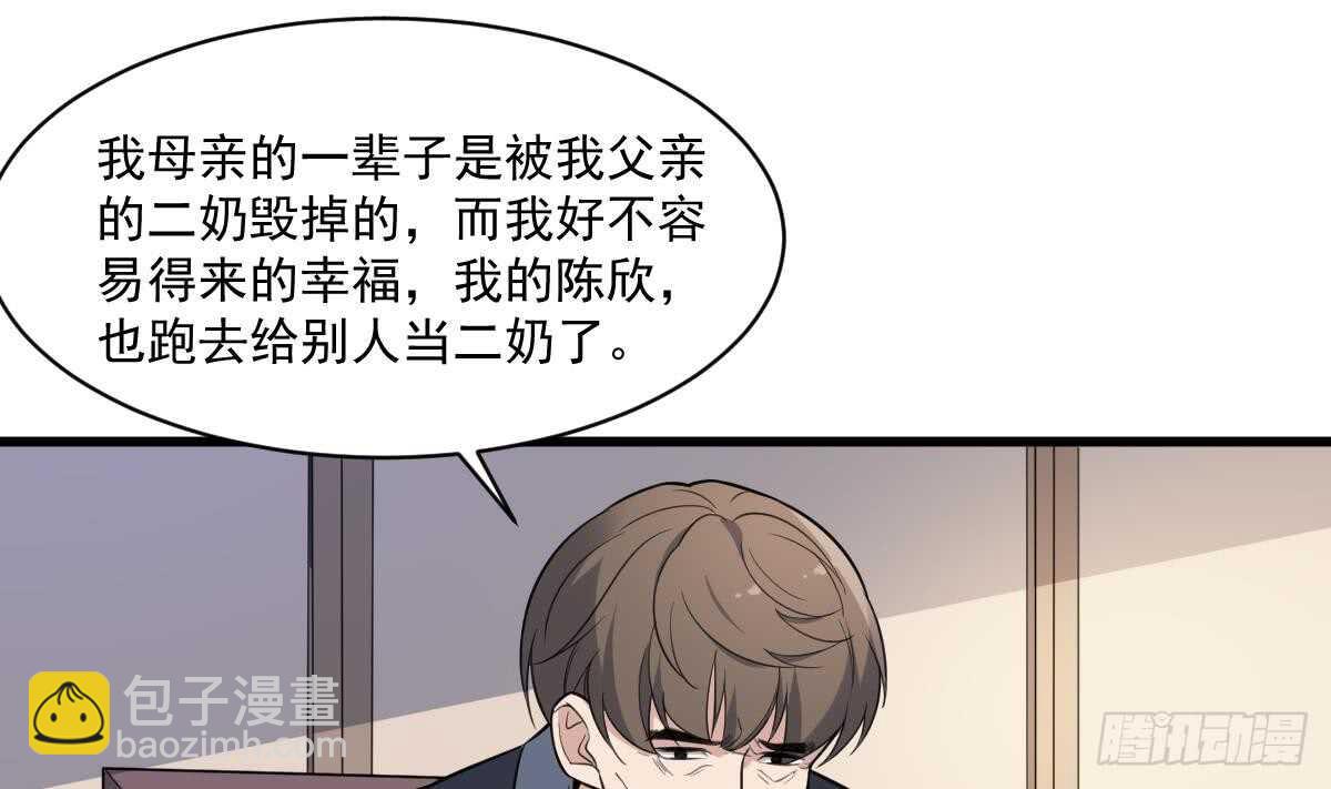 《纹阴师》第131话 “奶牛”养殖场 第2页