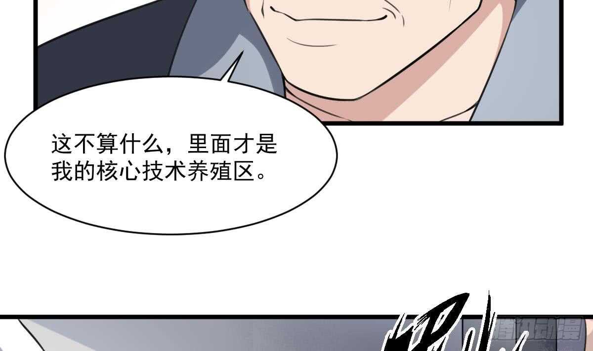 《纹阴师》第131话 “奶牛”养殖场 第35页