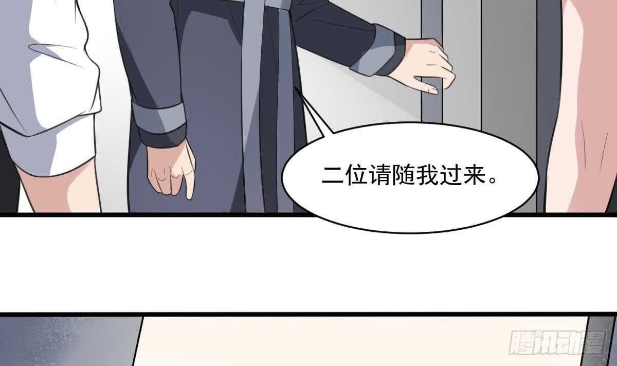 《纹阴师》第131话 “奶牛”养殖场 第37页