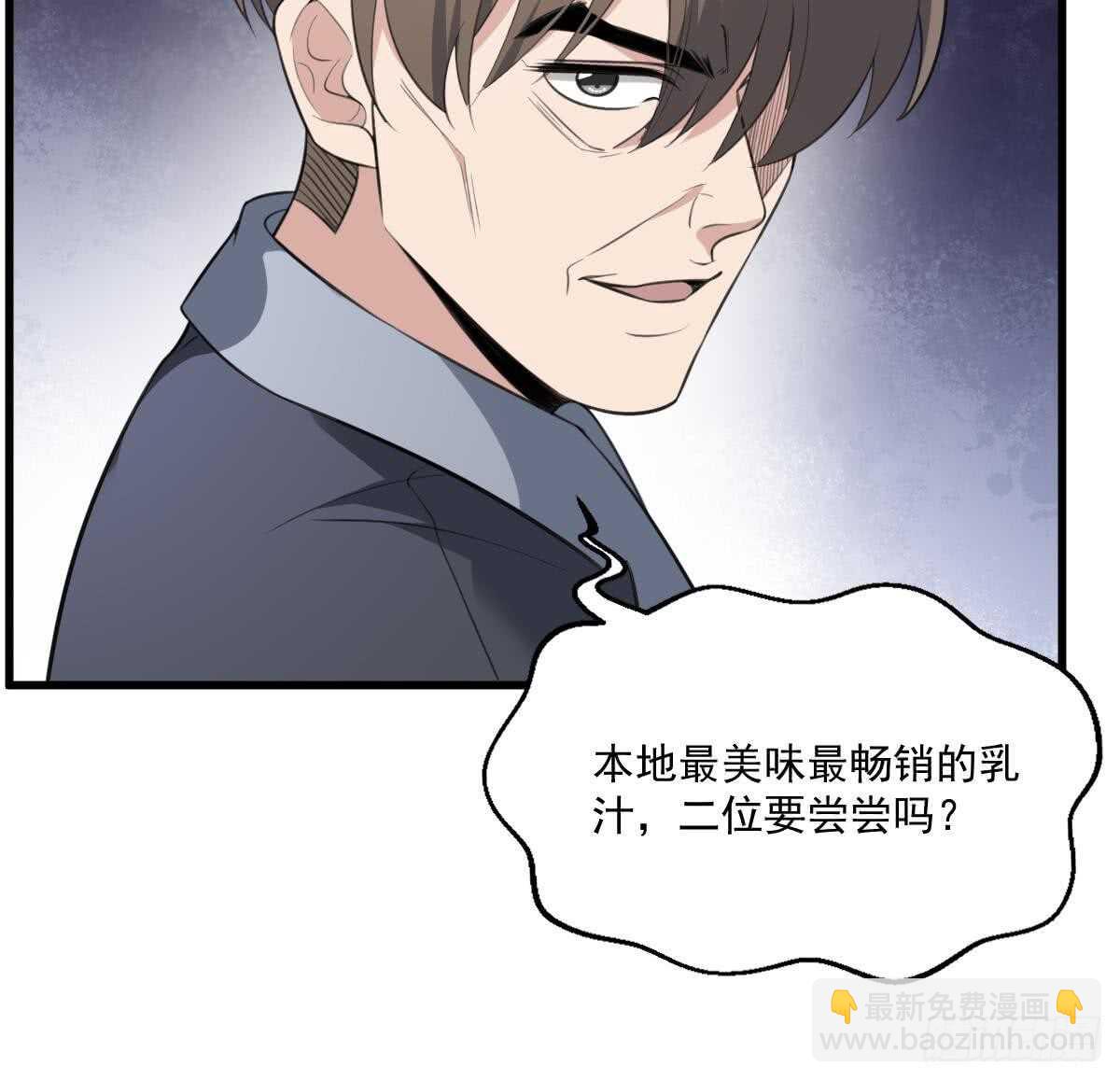 《纹阴师》第131话 “奶牛”养殖场 第43页