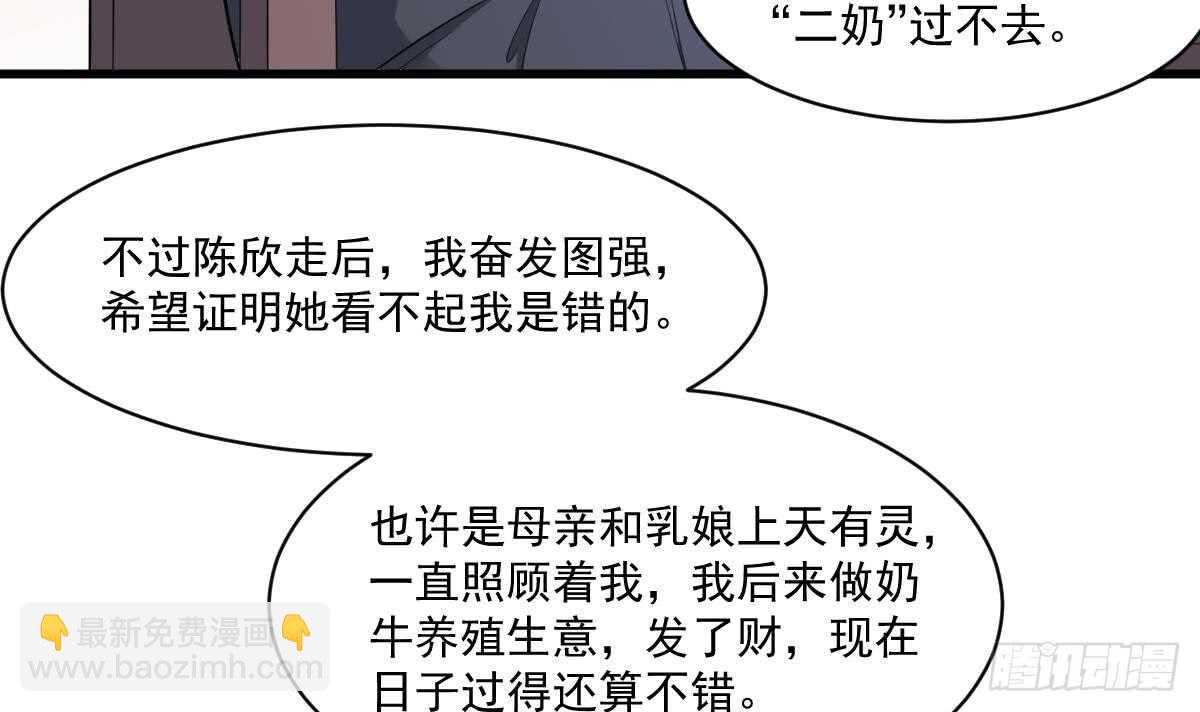 《纹阴师》第131话 “奶牛”养殖场 第4页