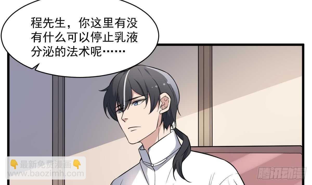 《纹阴师》第131话 “奶牛”养殖场 第7页