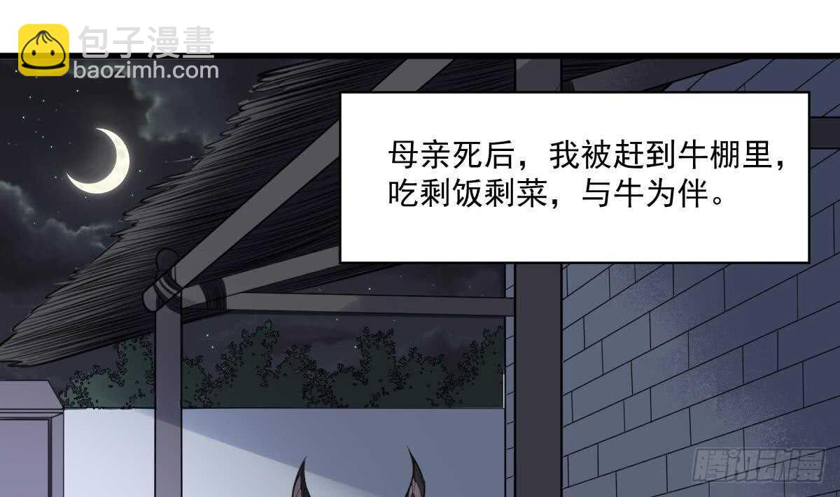 《纹阴师》第130话 牛吐人言 第38页