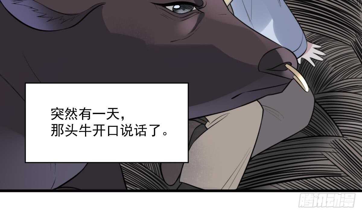 《纹阴师》第130话 牛吐人言 第41页