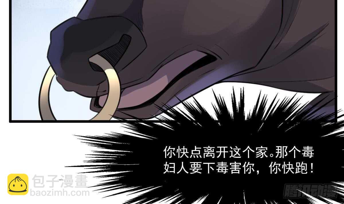 《纹阴师》第130话 牛吐人言 第43页