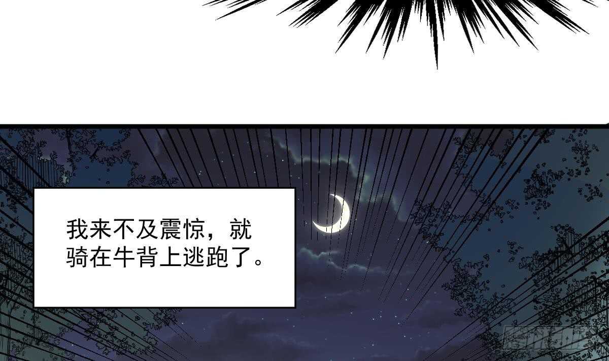《纹阴师》第130话 牛吐人言 第44页