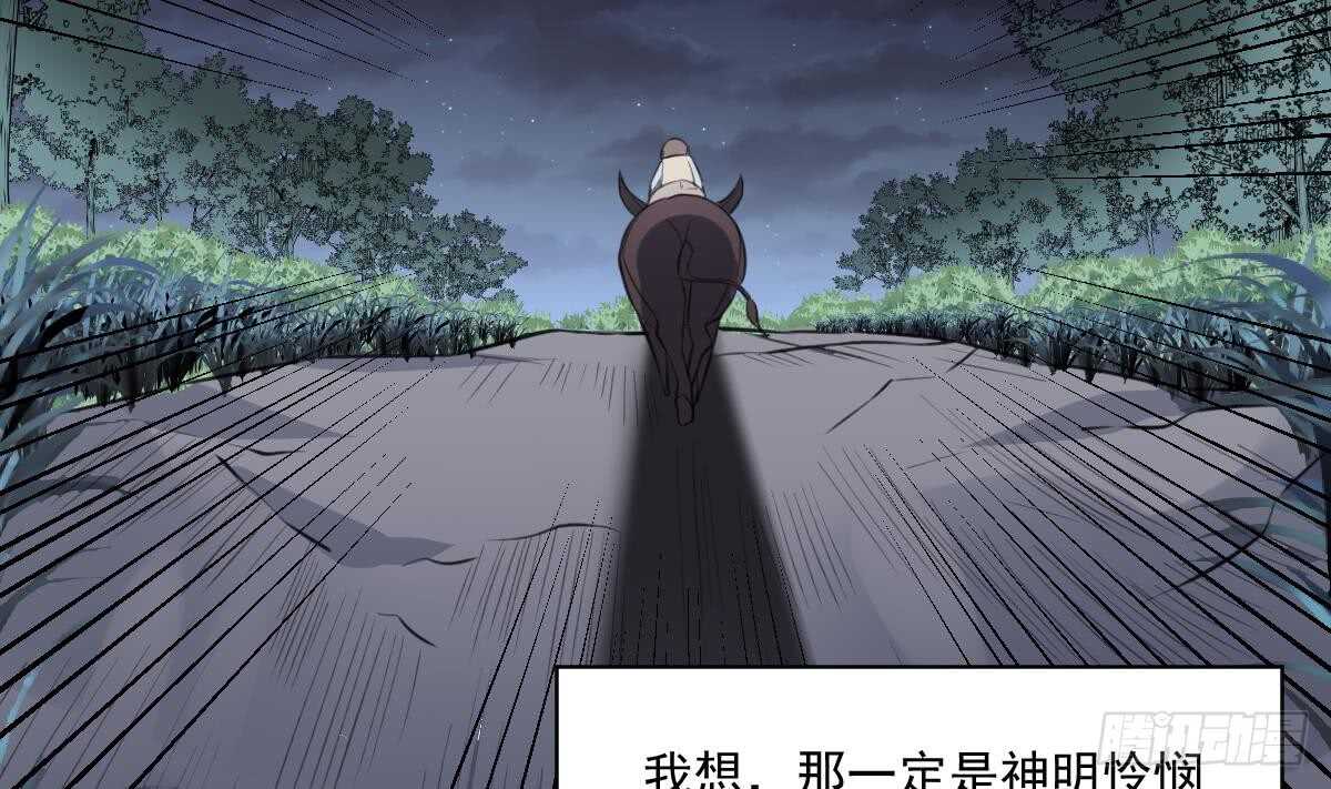 《纹阴师》第130话 牛吐人言 第45页