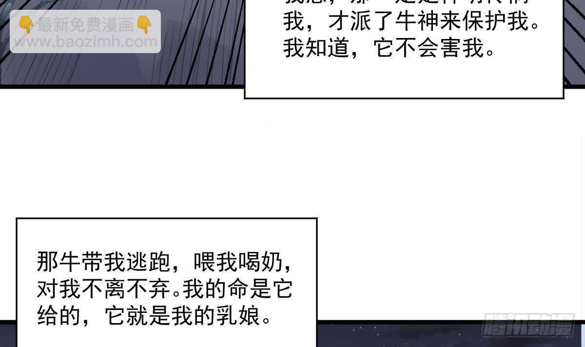 《纹阴师》第130话 牛吐人言 第46页