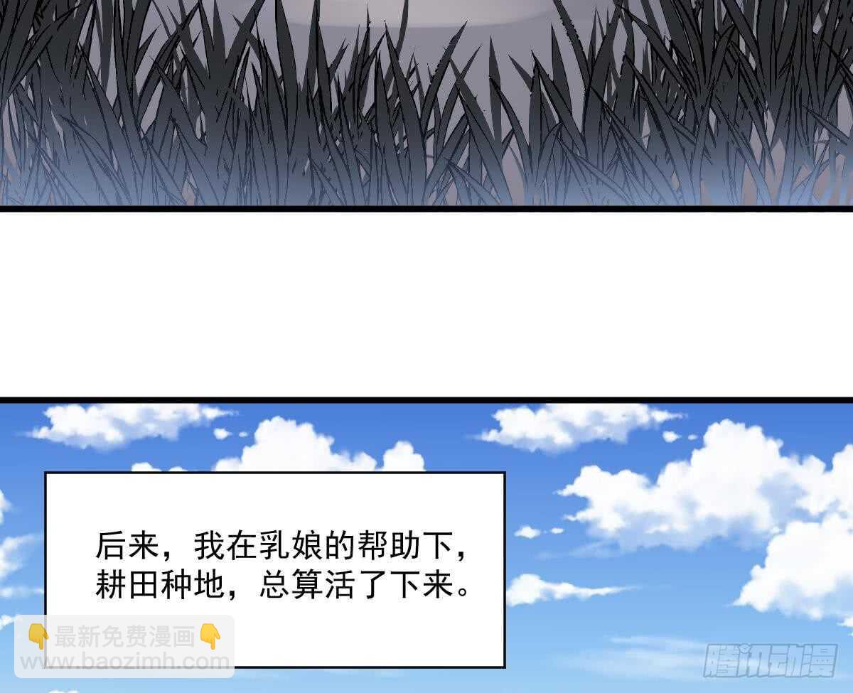 《纹阴师》第130话 牛吐人言 第48页