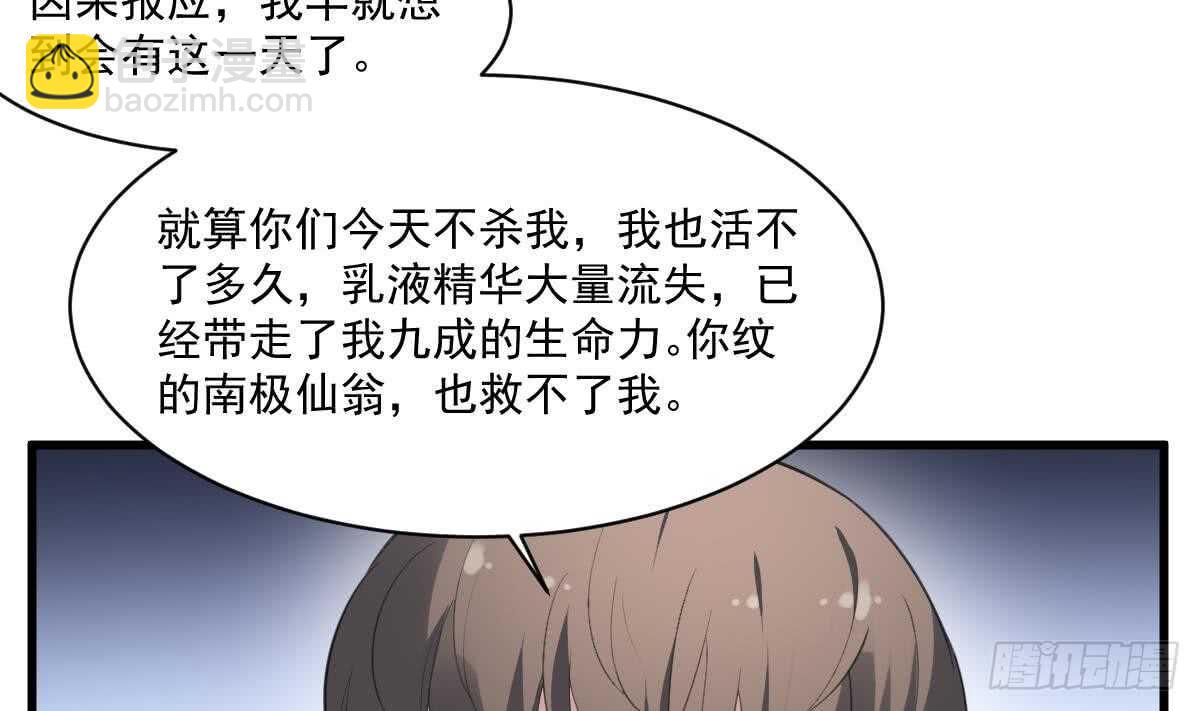 《纹阴师》第132话 奶娘 第32页