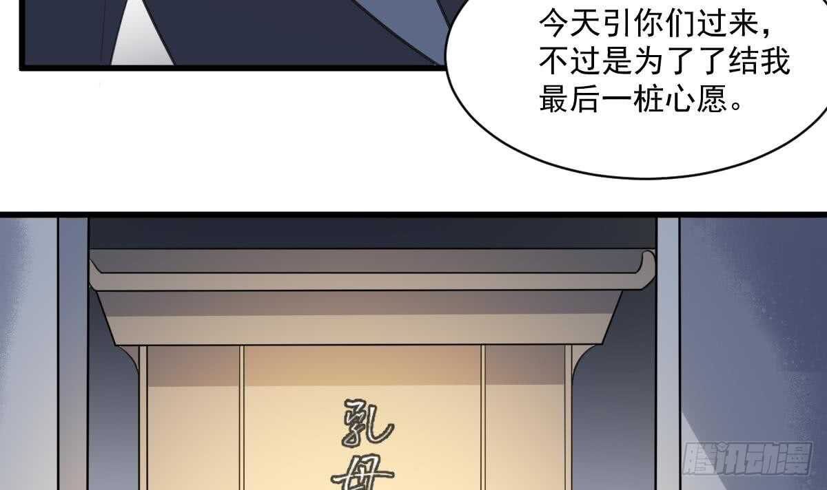 《纹阴师》第132话 奶娘 第34页