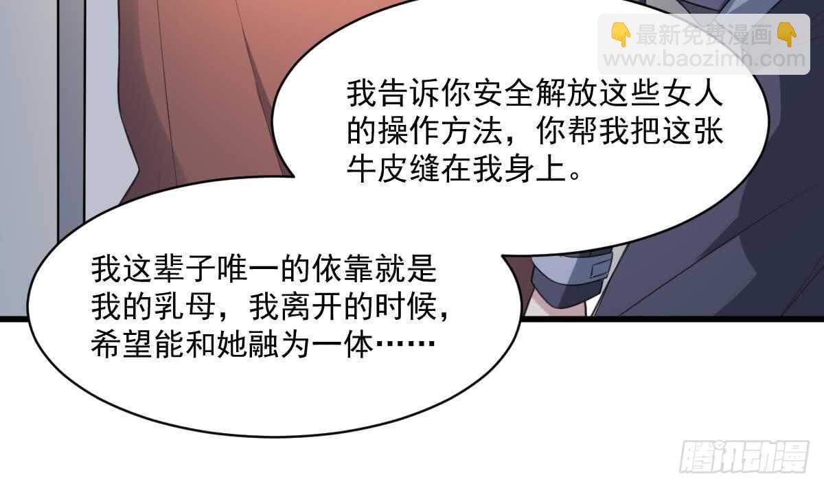 《纹阴师》第132话 奶娘 第36页