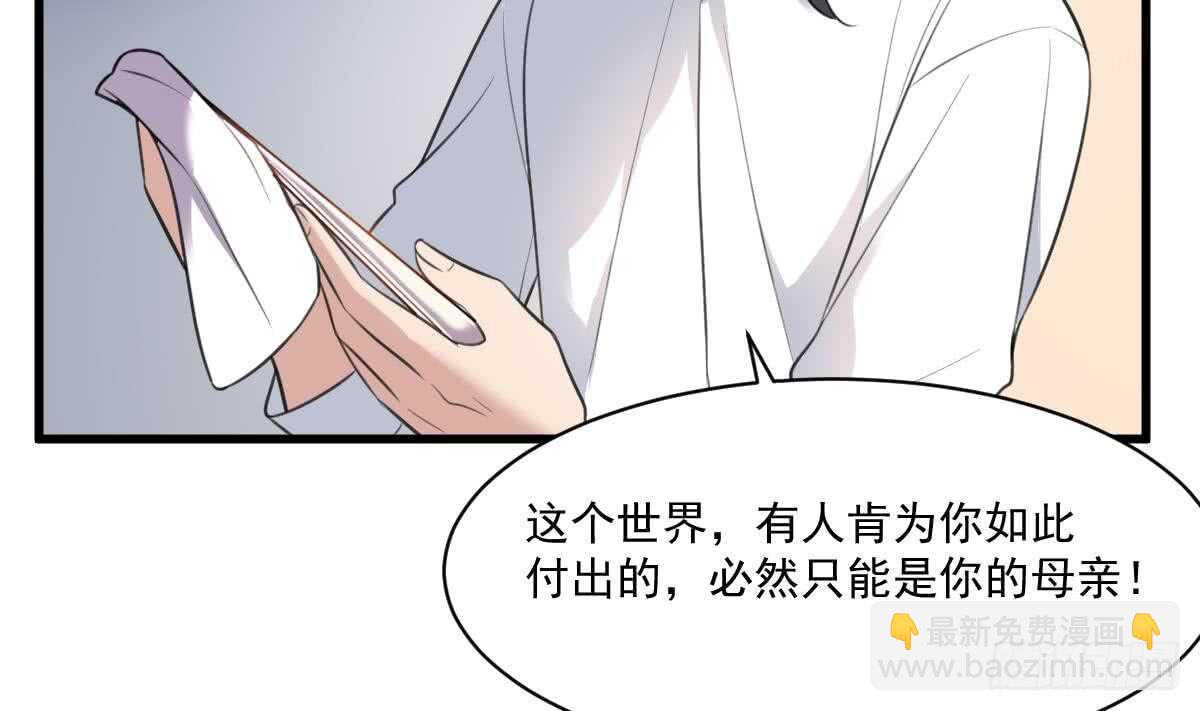 《纹阴师》第132话 奶娘 第45页