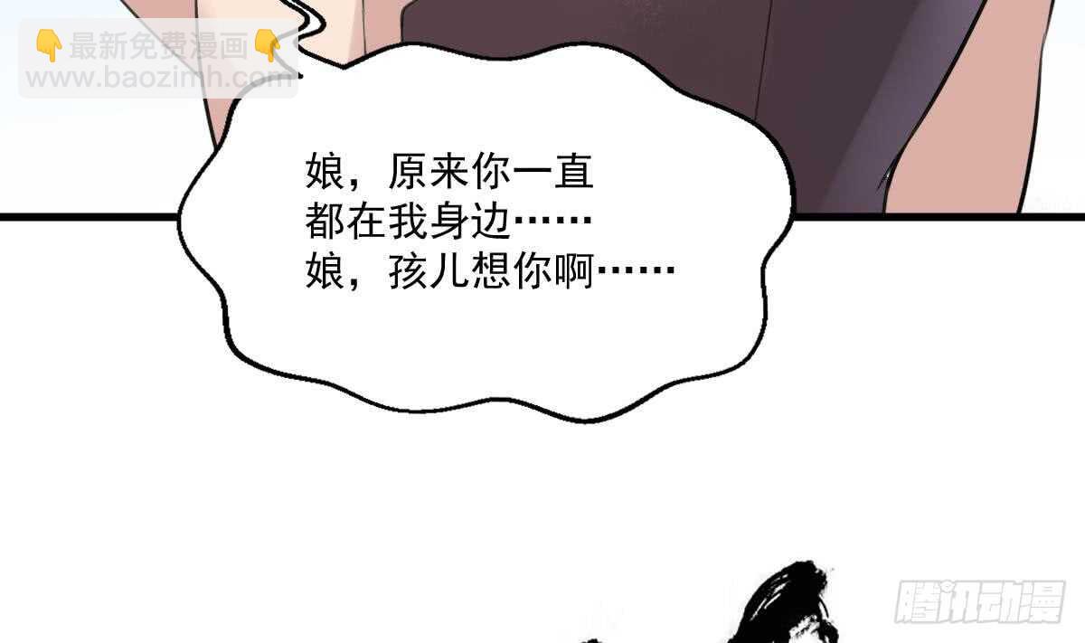 《纹阴师》第132话 奶娘 第48页