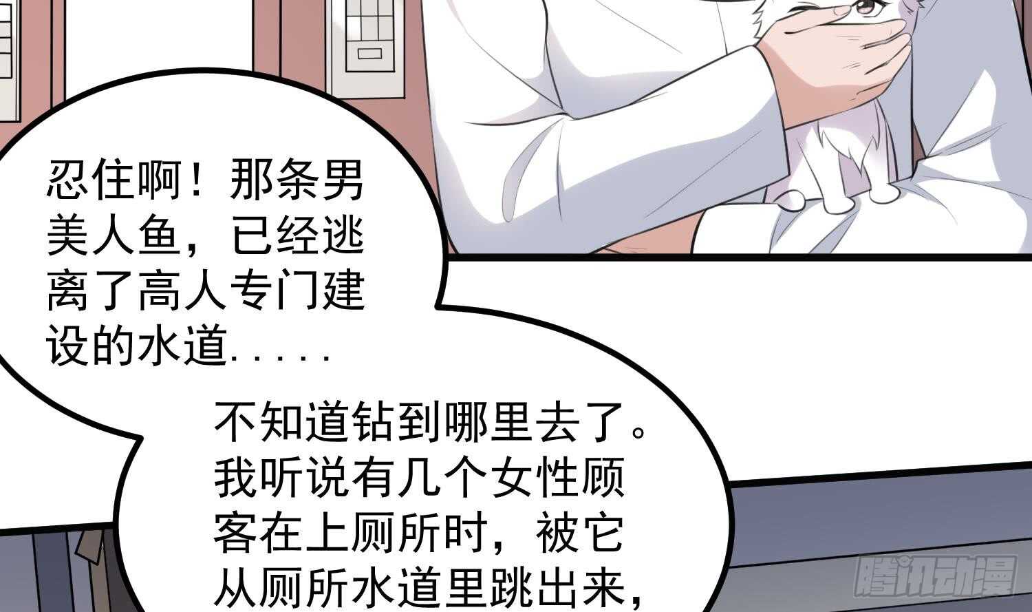 《纹阴师》第135话 下水道人鱼 第10页