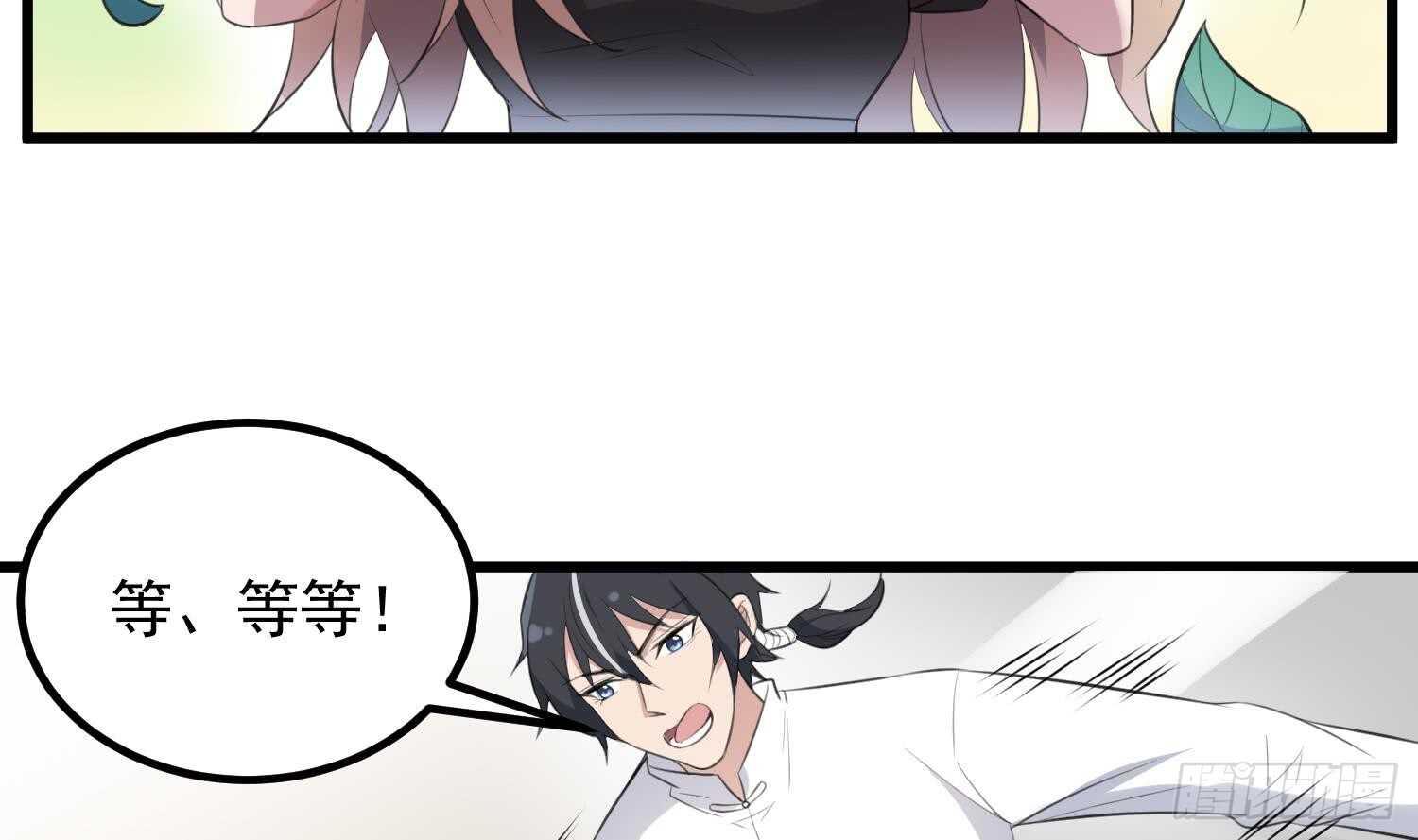 《纹阴师》第134话 不解风情 第20页